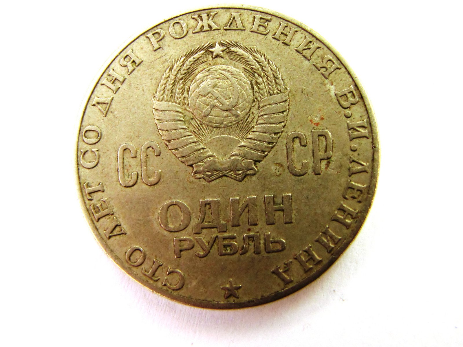 an antique russian coin on a white background