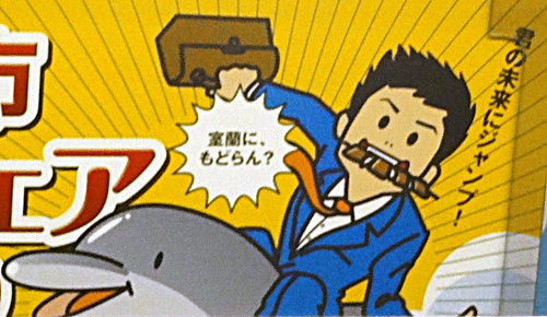 a cartoon advertit for a japanese drink