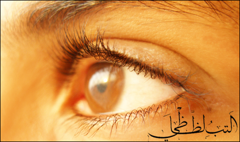 an eye is shown with arabic writing on it