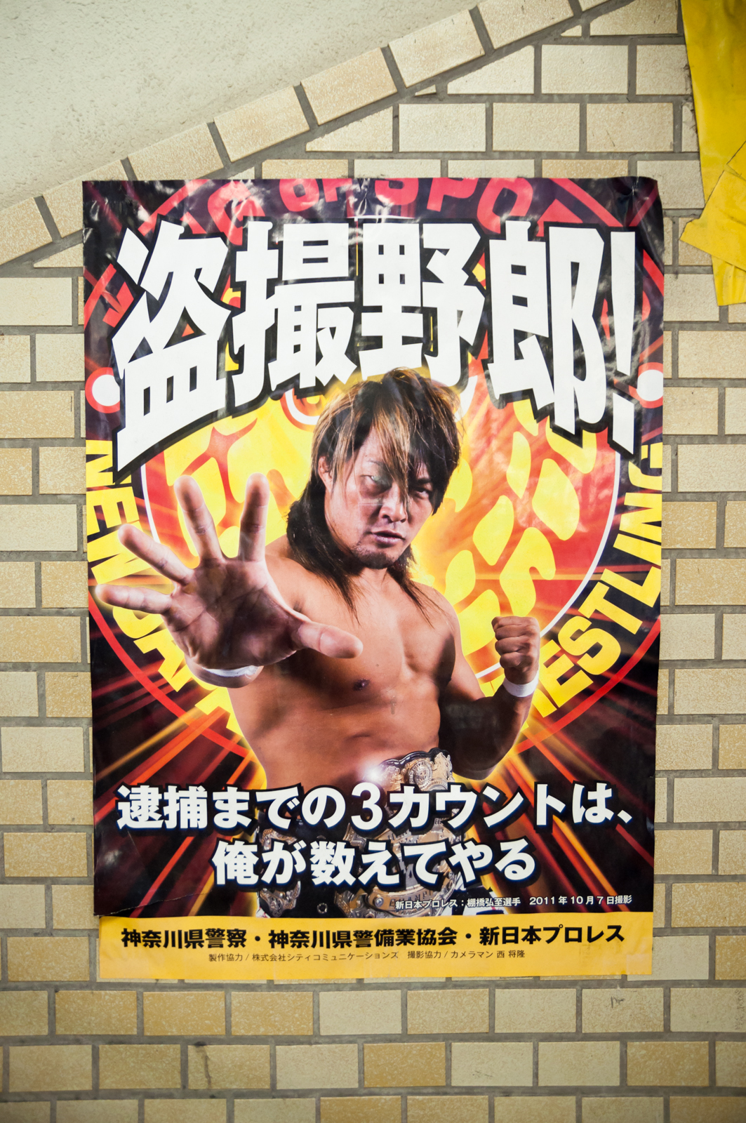 a poster on the wall advertising a wrestler