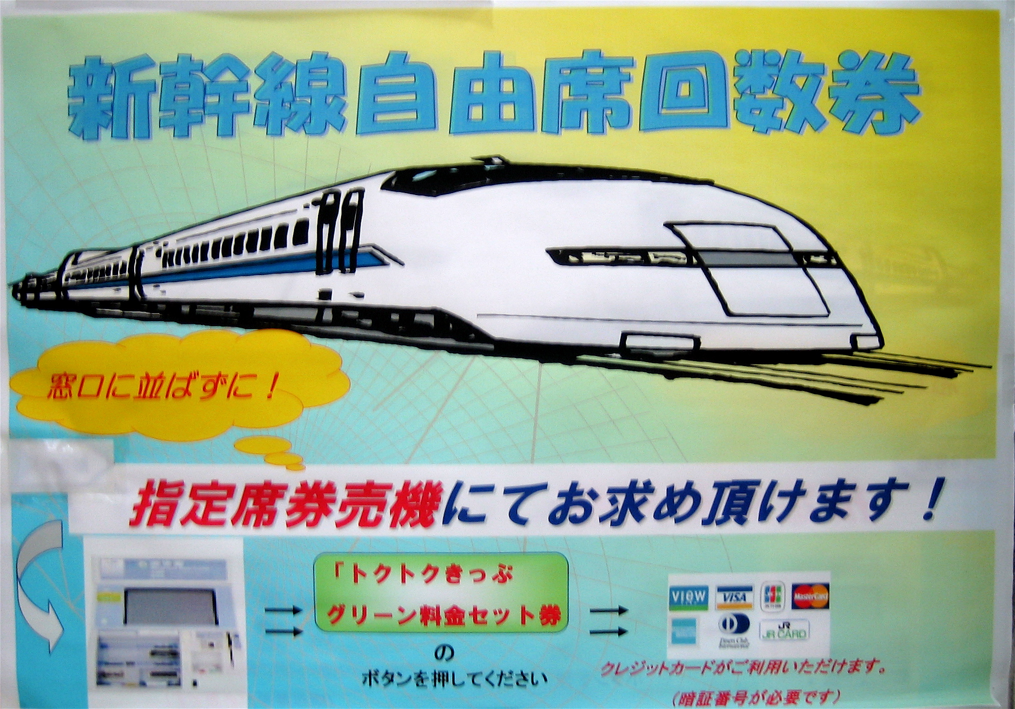 a sign with a drawing of a bullet train on it