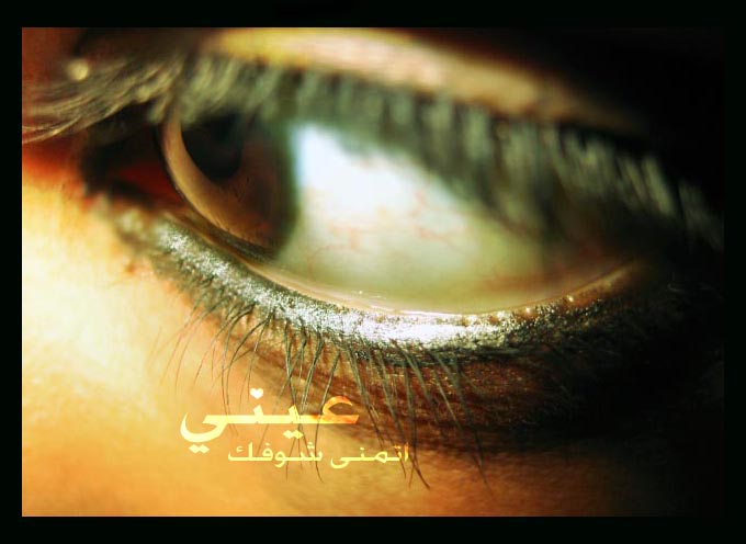 an arabic script over the eye of an adult