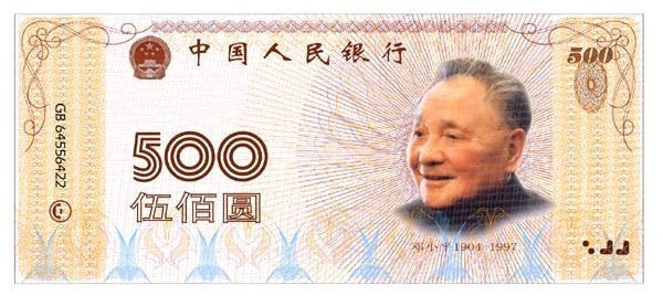 the bill has an image of mao on it