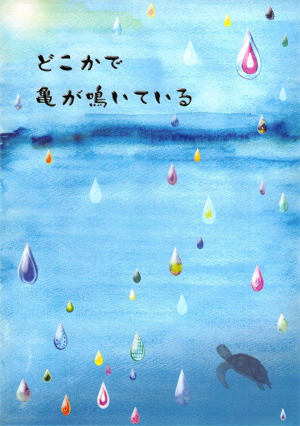an illustration with many drops and water