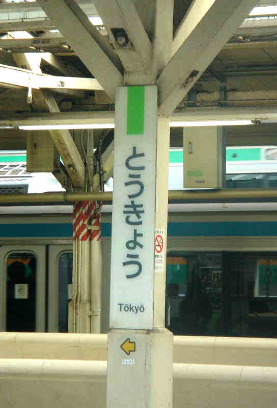 a sign that reads toki o is underneath a platform