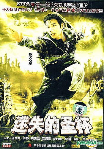 a chinese movie with an action character