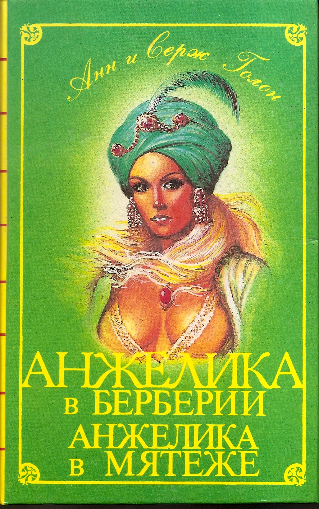 a green and yellow cover of a book with the words