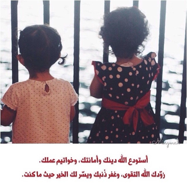 two children facing opposite directions, a quote written in english and arabic