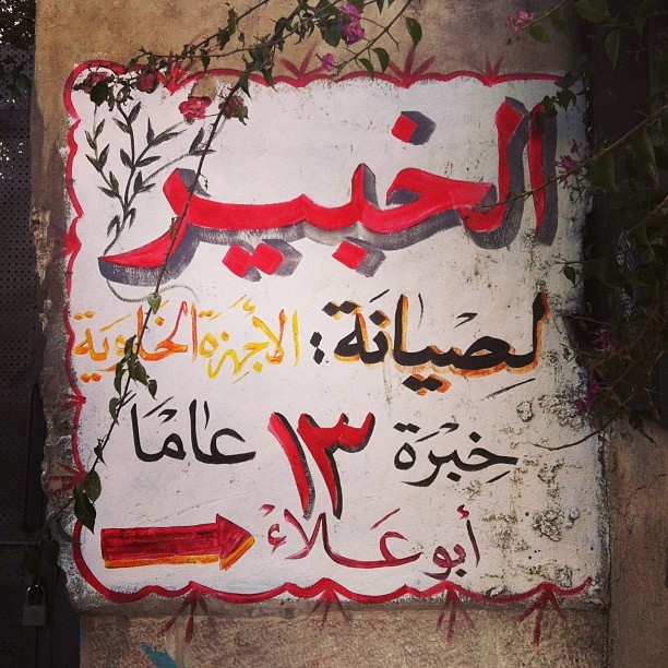 this is a sign written in arabic and english