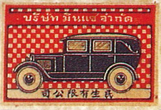 an old stamp with a car on it
