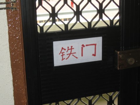 a door with a sign attached to it