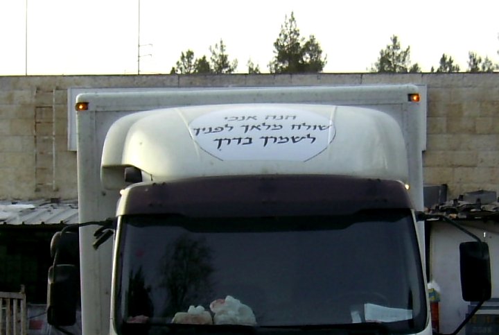 the rear end of a delivery truck in israel