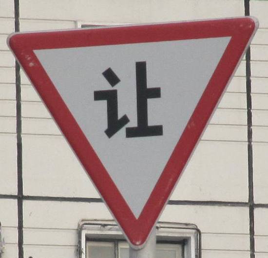 a traffic sign in the language of chinese