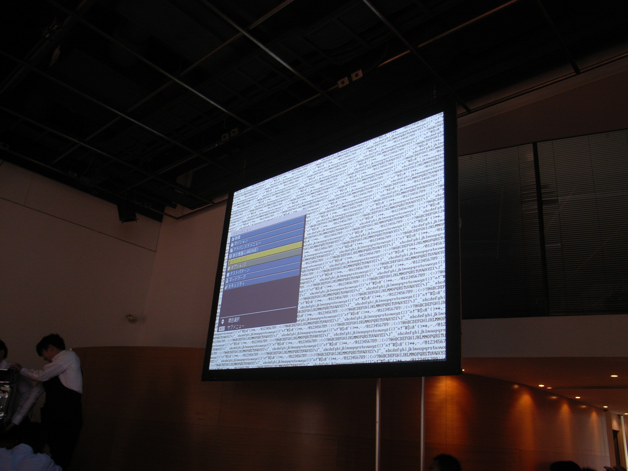 a large screen displays a text message