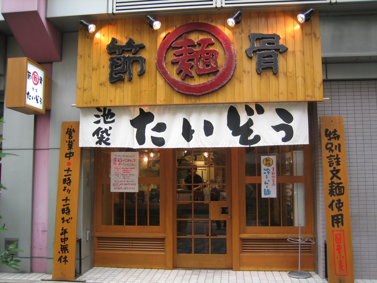 a japanese restaurant with asian calligraphy on it's sign