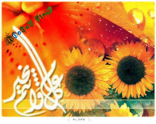 the sunflowers in a colorful painting with arabic characters