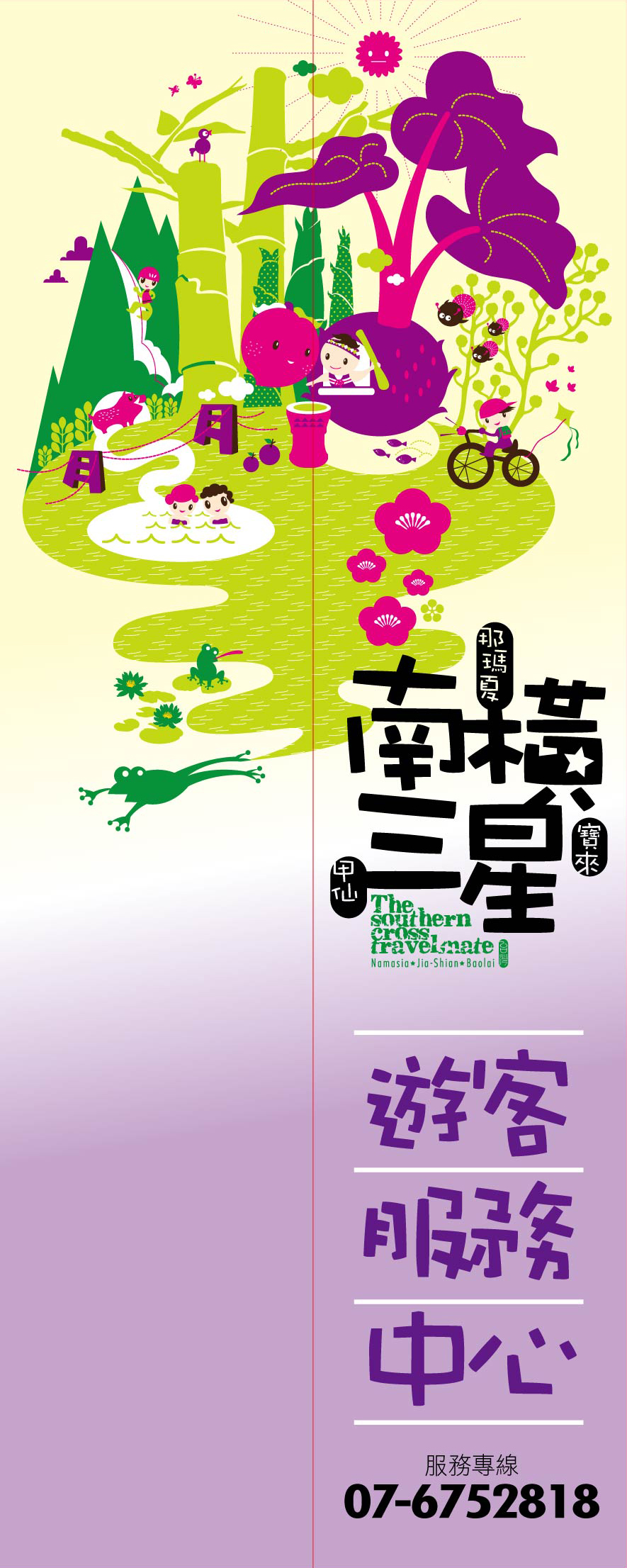 the poster for a festival, with different colored images