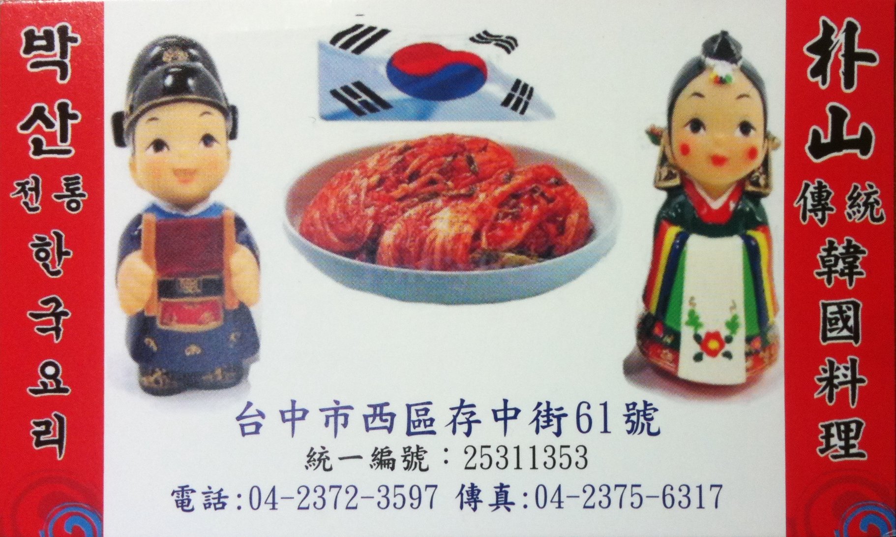 advertising sign on a store in china with dolls and food
