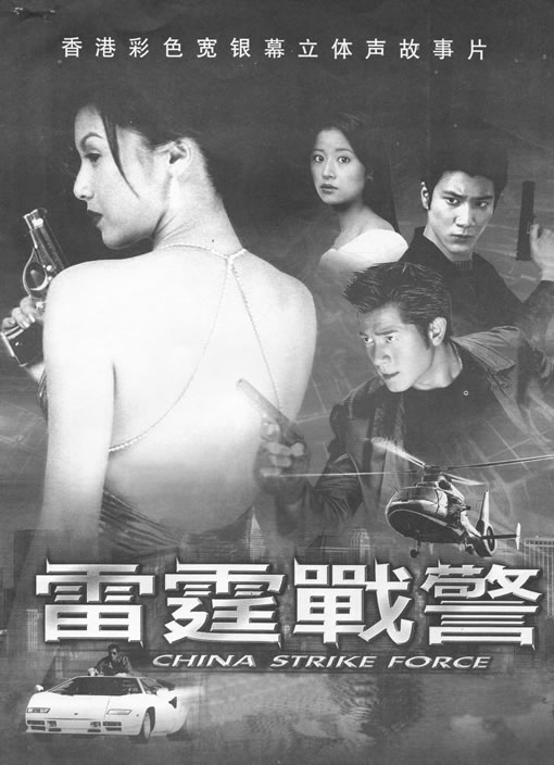 chinese poster with the title the city force