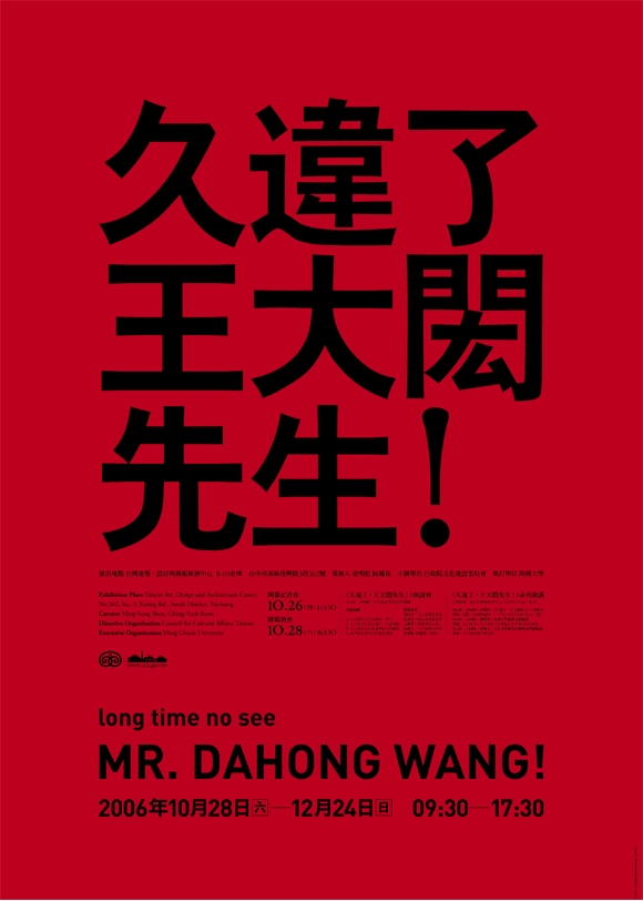 an asian poster with the word mr da hong written in chinese