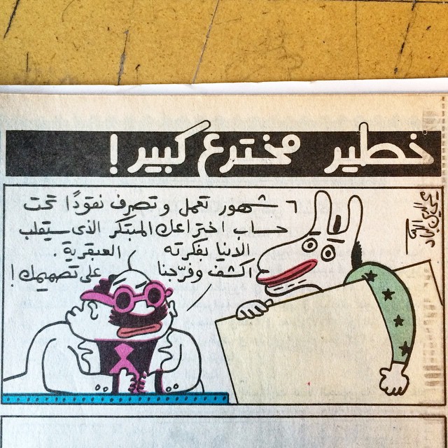 a newspaper is in the air in arabic writing