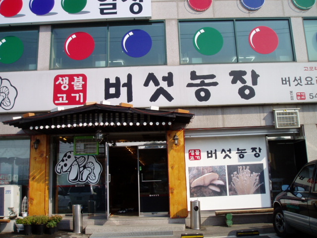 a street corner with an oriental restaurant with colorful round windows