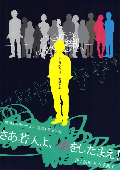 a poster advertising a man in yellow with a group of people