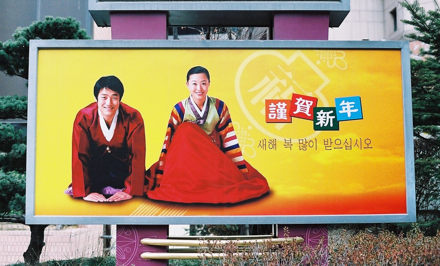 a billboard is shown advertising an asian film