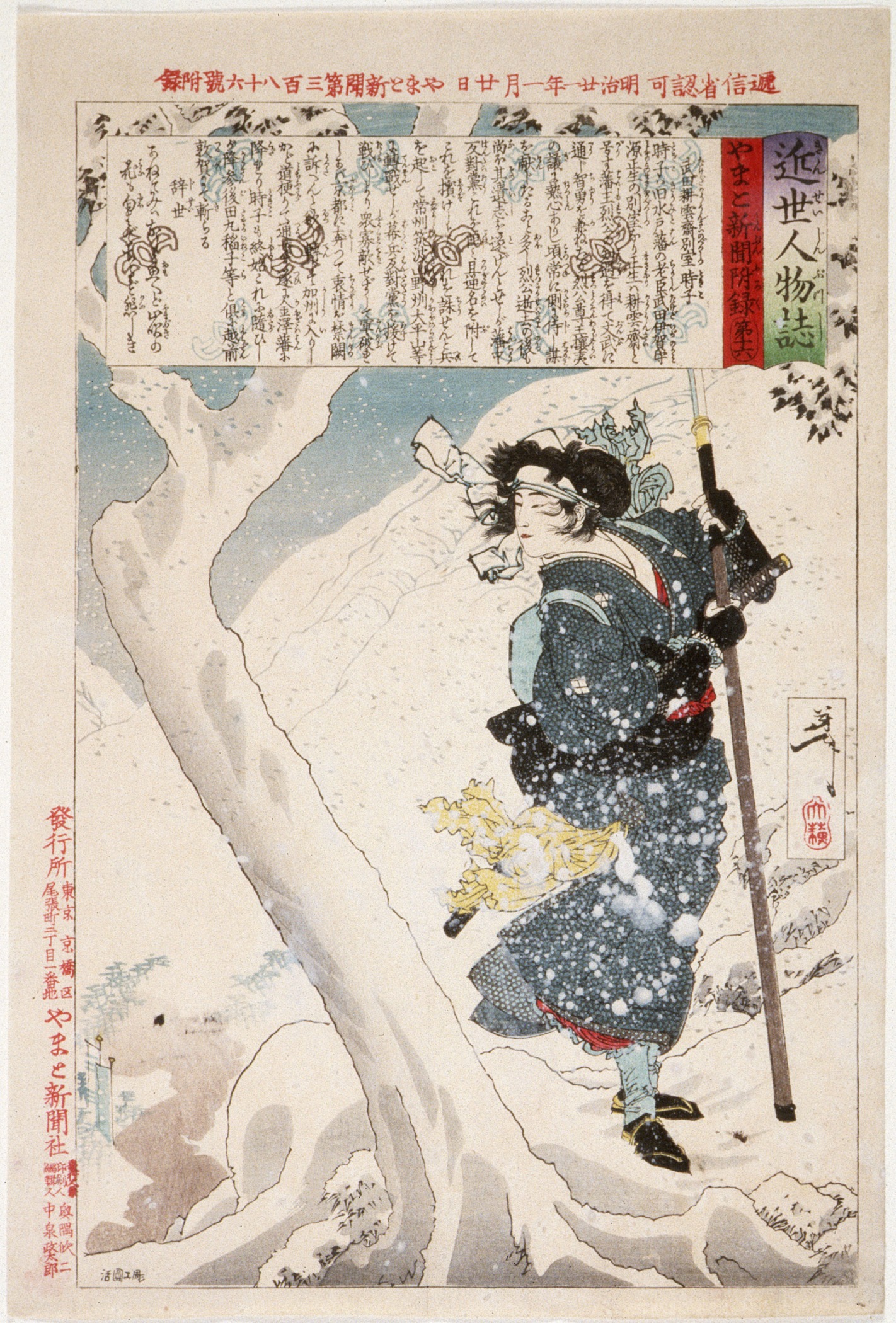 an oriental painting shows a young man dressed in a snow suit holding a sword