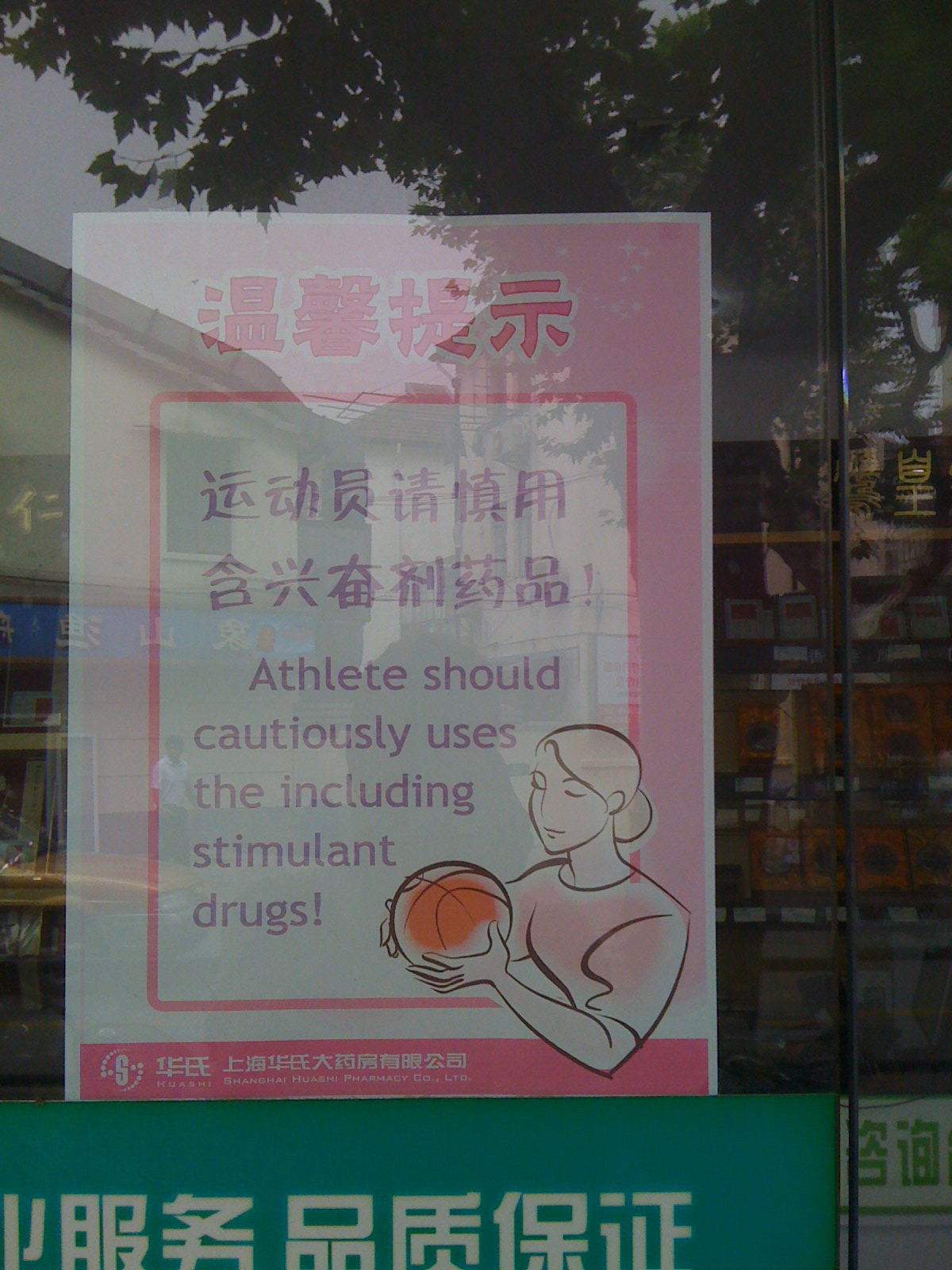 an advertit in a chinese window saying it should not be difficult to take attention