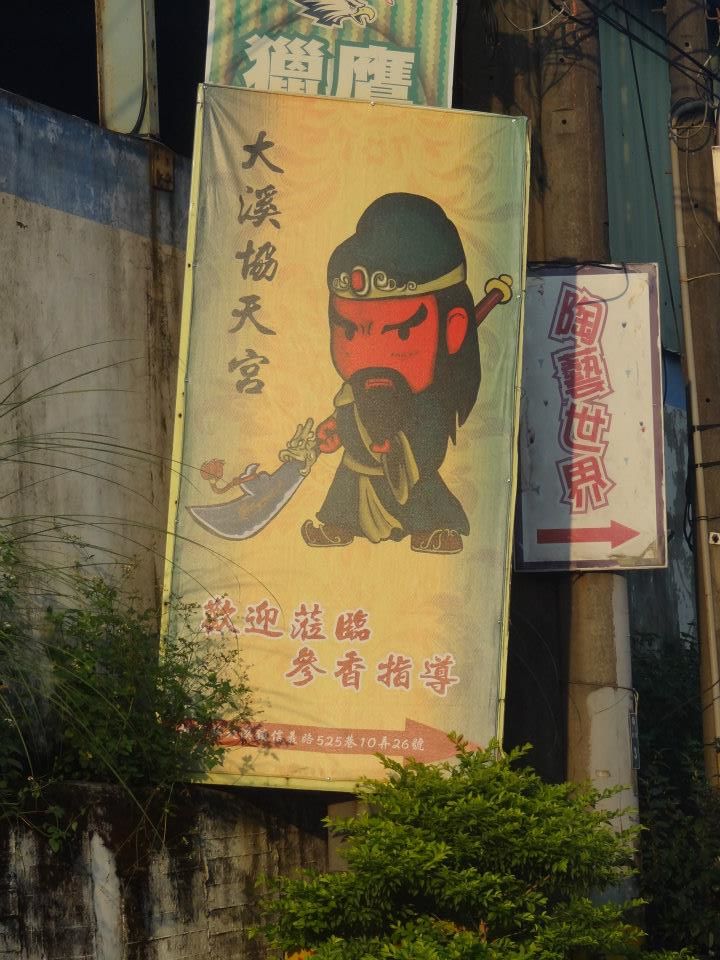 large advertit on the side of a wall with monkey and samurai