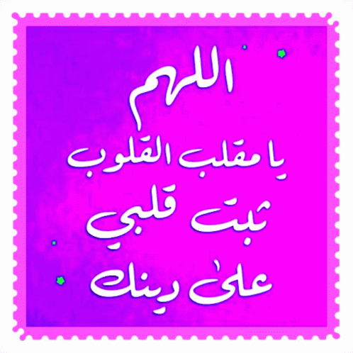 the arabic phrase is in a square frame with polka dots