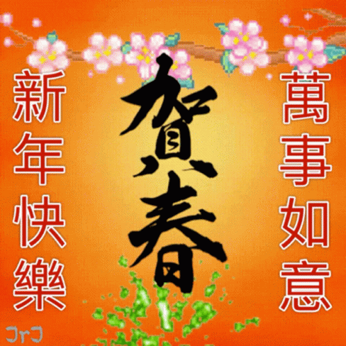 an oriental poem, with two chinese characters