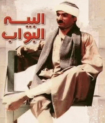 a poster of a man in an arabic script