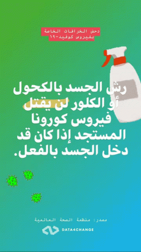 arabic - language text written on a green background in a cartoon manner