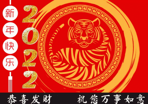 an asian painting depicting the year of the tiger