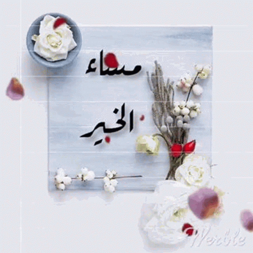 a decorative arrangement featuring flowers and arabic writing