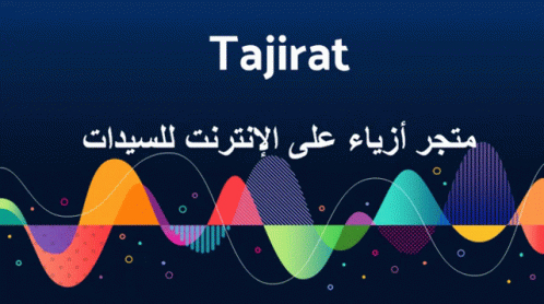 an arabic - language text saying, tairat is the name in the center of a background