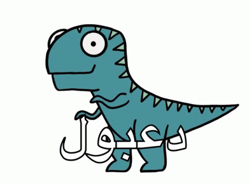 a dinosaur in arabic writing with the word jesl
