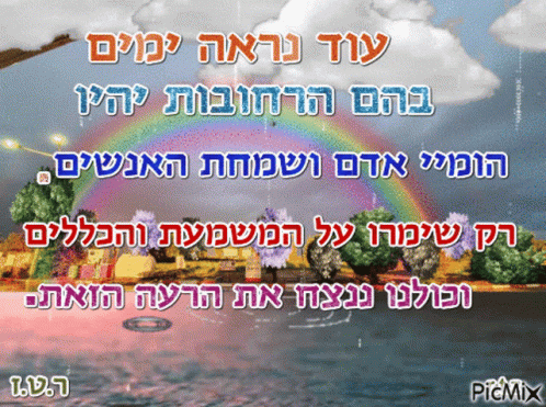 some text from hebrew is displayed in an image