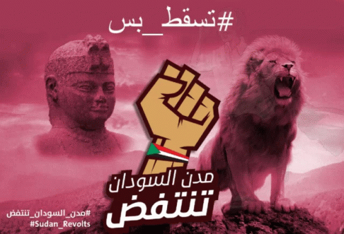 the banner for islamic rights has been displayed in front of a lion