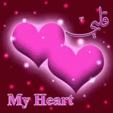 two heart shapes, in front of an eid with the word my heart in arabic