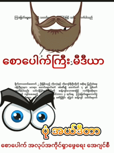 a book in a thai language with an owl's eyes and a beard