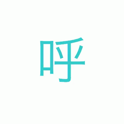 an asian kanji character is depicted in this chinese word