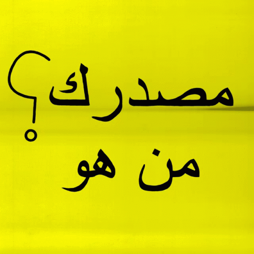 the letters are in arabic and english, but they are in black