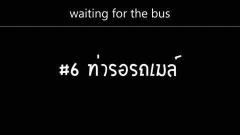the text waiting for the bus is in white font on a black background