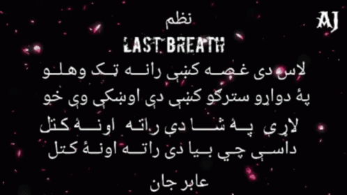 a text written in arabic that says last breath