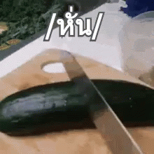 a cucumber is laying on the table, with its top upside down